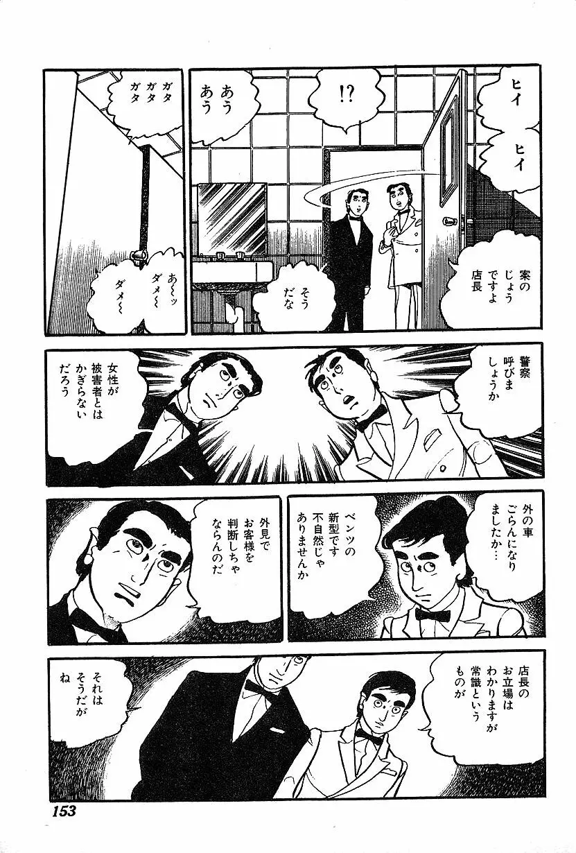 女子大生体験ごっこ Page.155