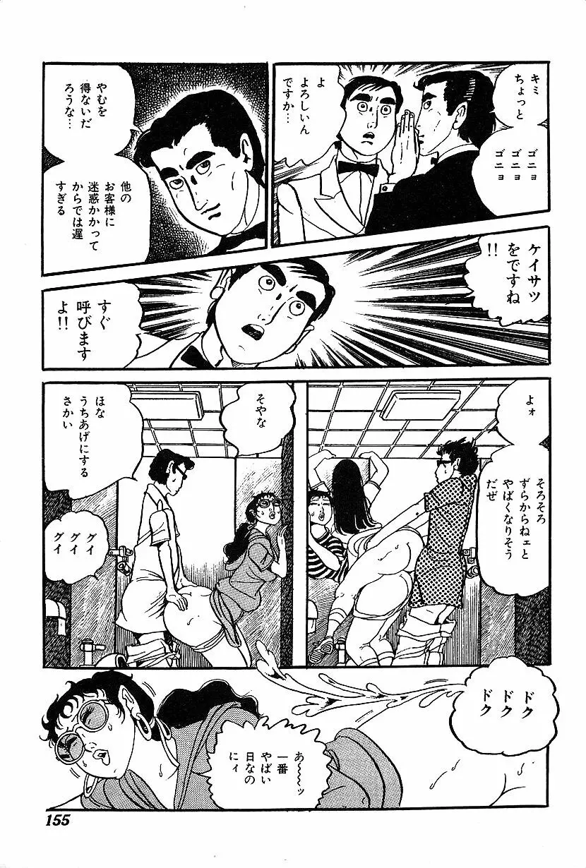 女子大生体験ごっこ Page.157