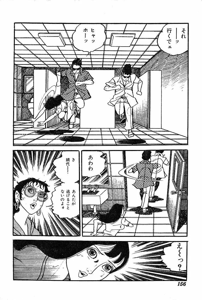 女子大生体験ごっこ Page.158