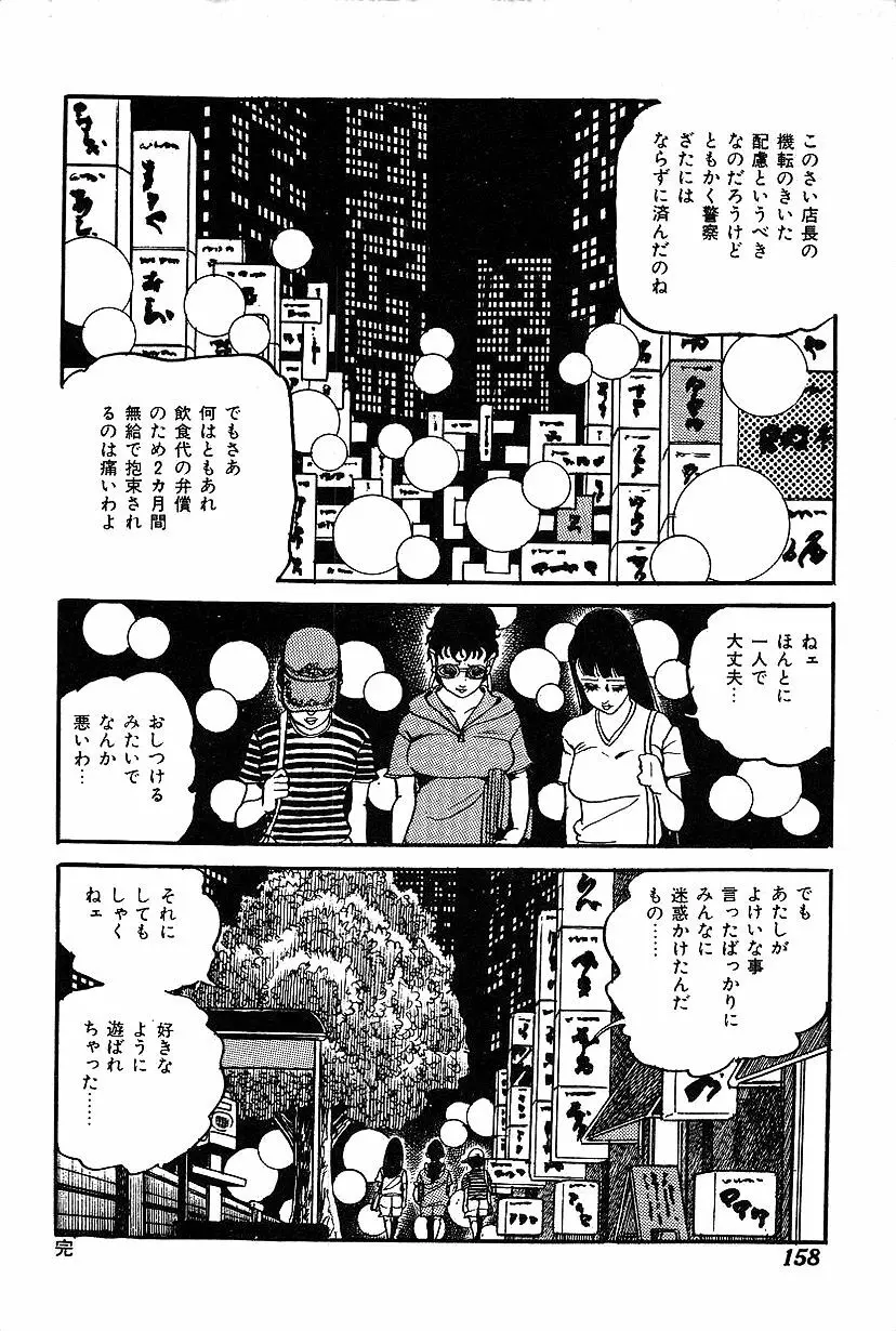女子大生体験ごっこ Page.160