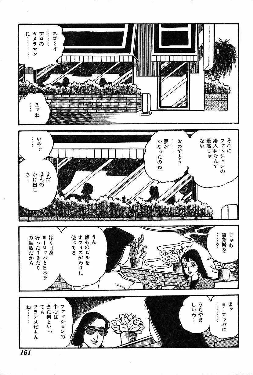 女子大生体験ごっこ Page.163