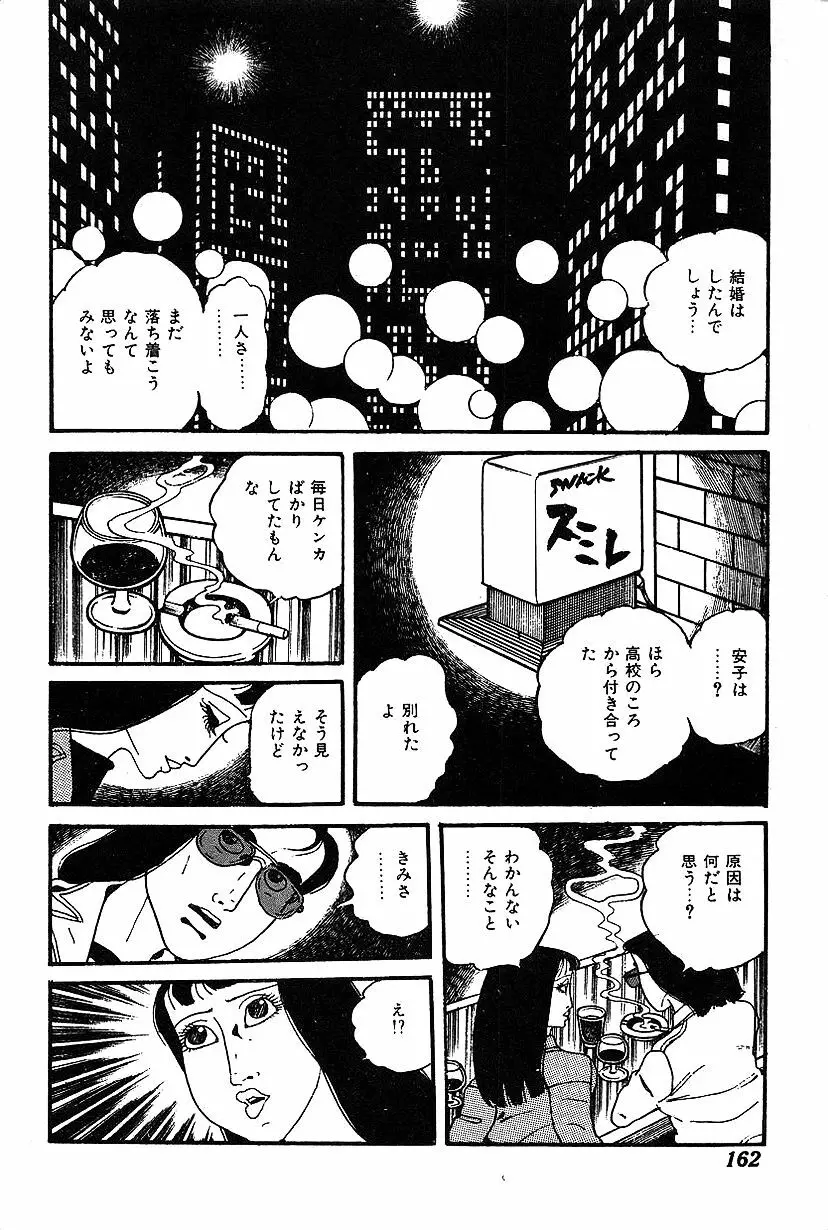 女子大生体験ごっこ Page.164