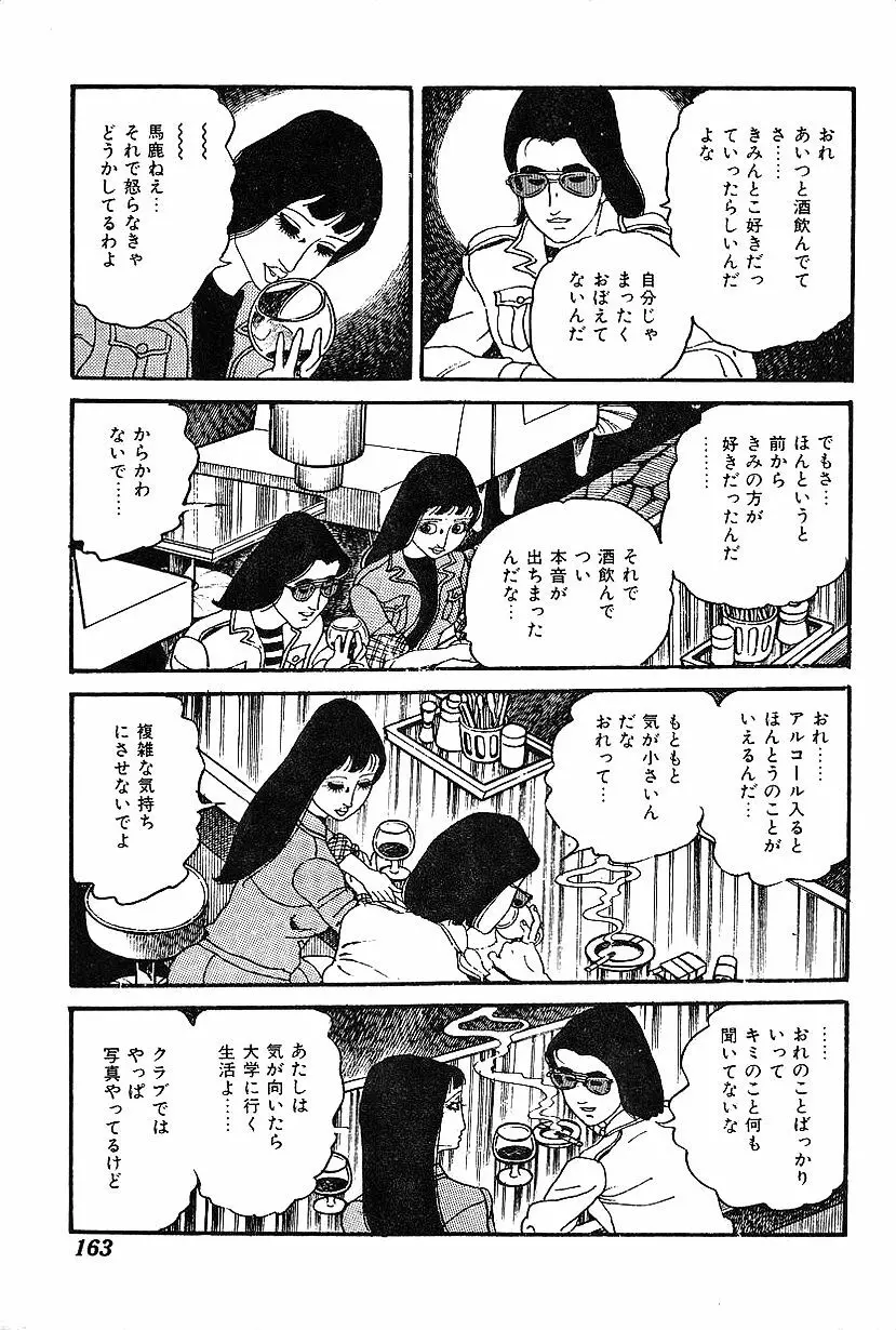 女子大生体験ごっこ Page.165