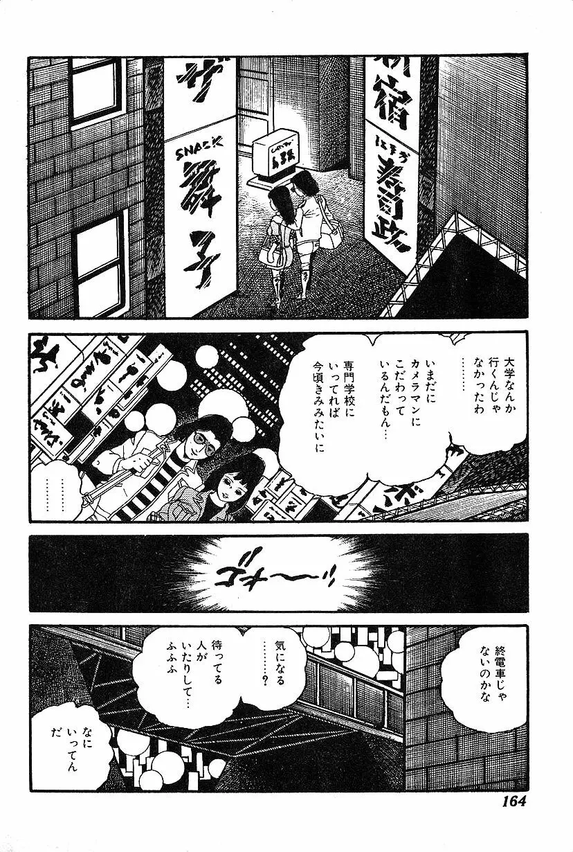 女子大生体験ごっこ Page.166