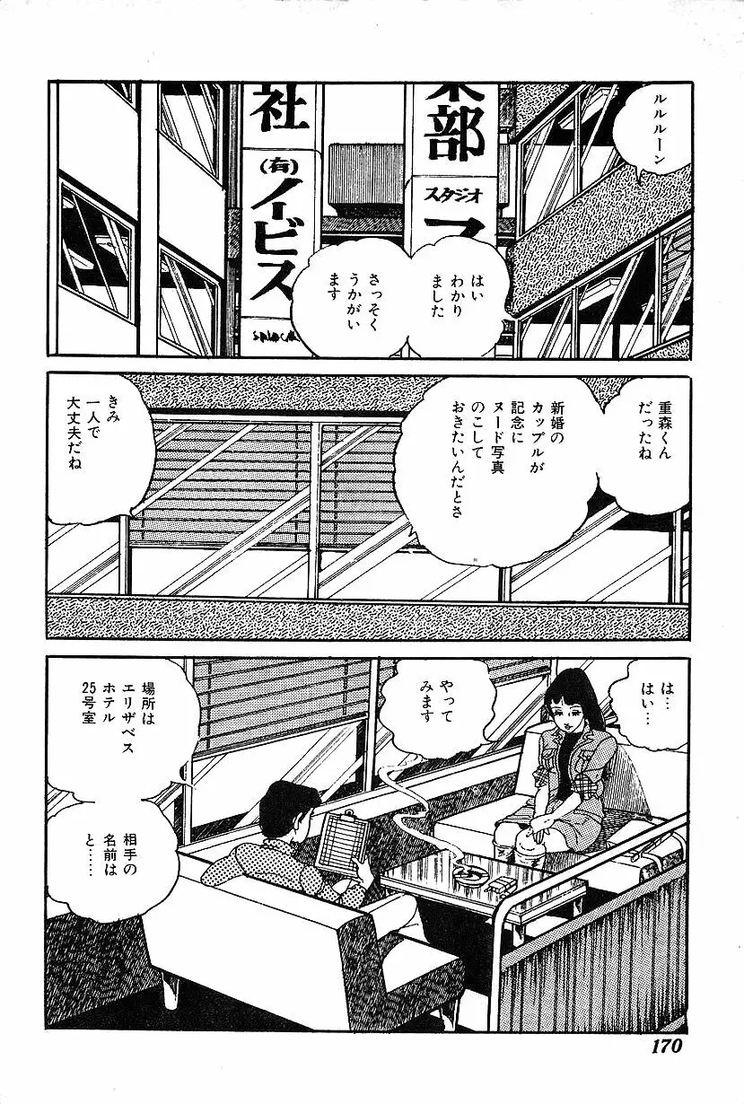 女子大生体験ごっこ Page.172