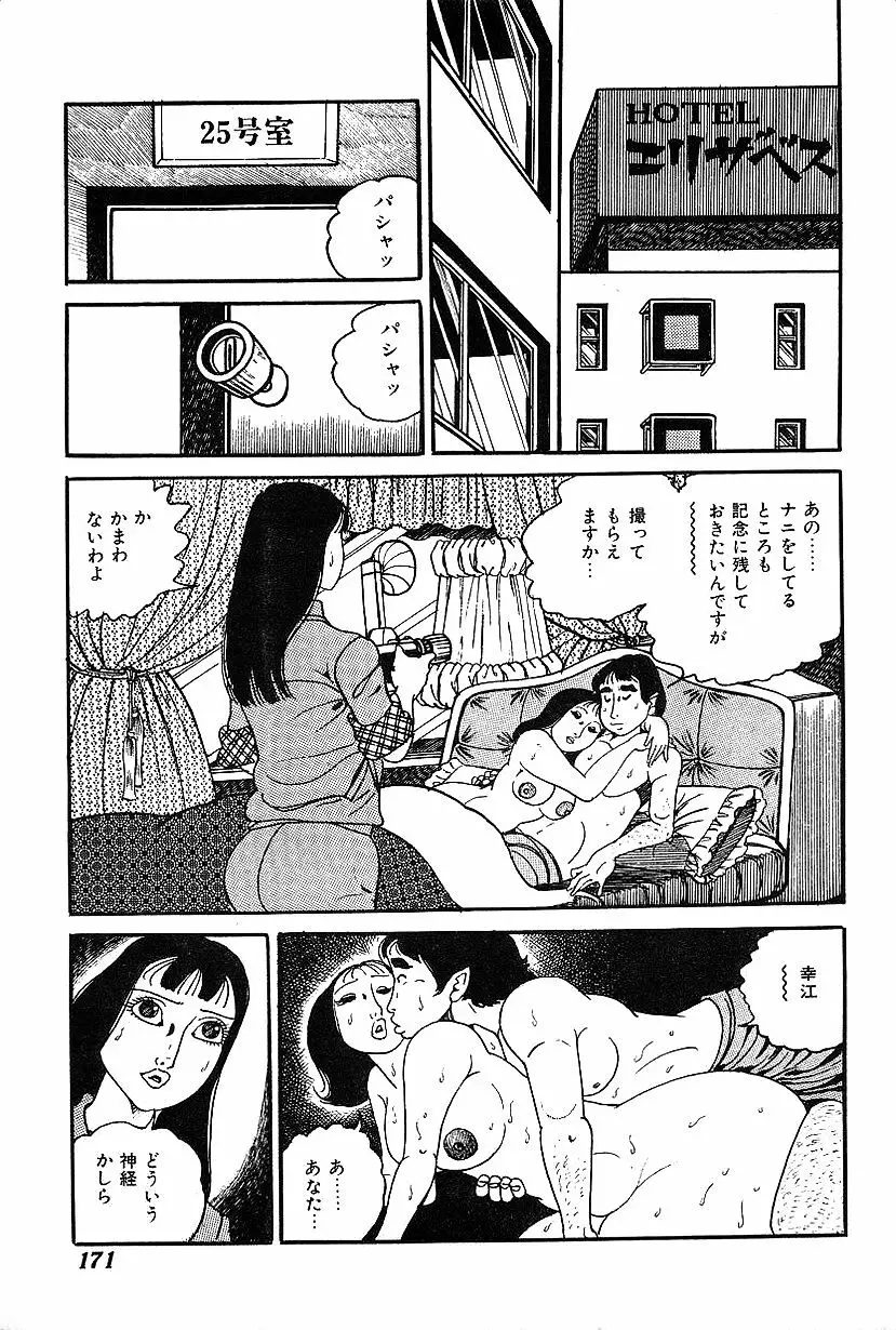 女子大生体験ごっこ Page.173