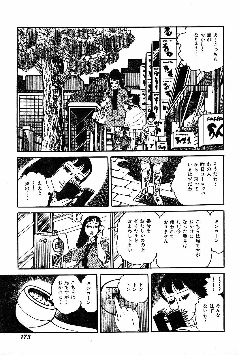 女子大生体験ごっこ Page.175