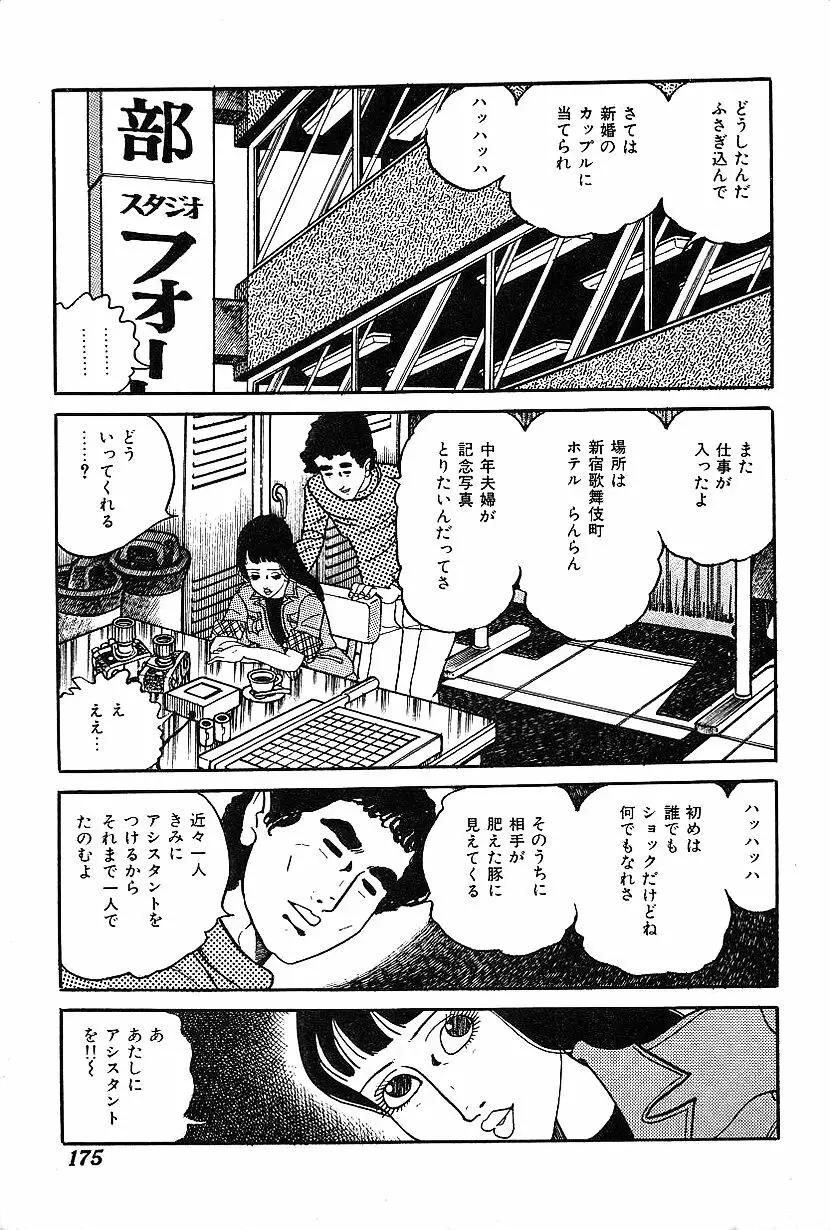 女子大生体験ごっこ Page.177