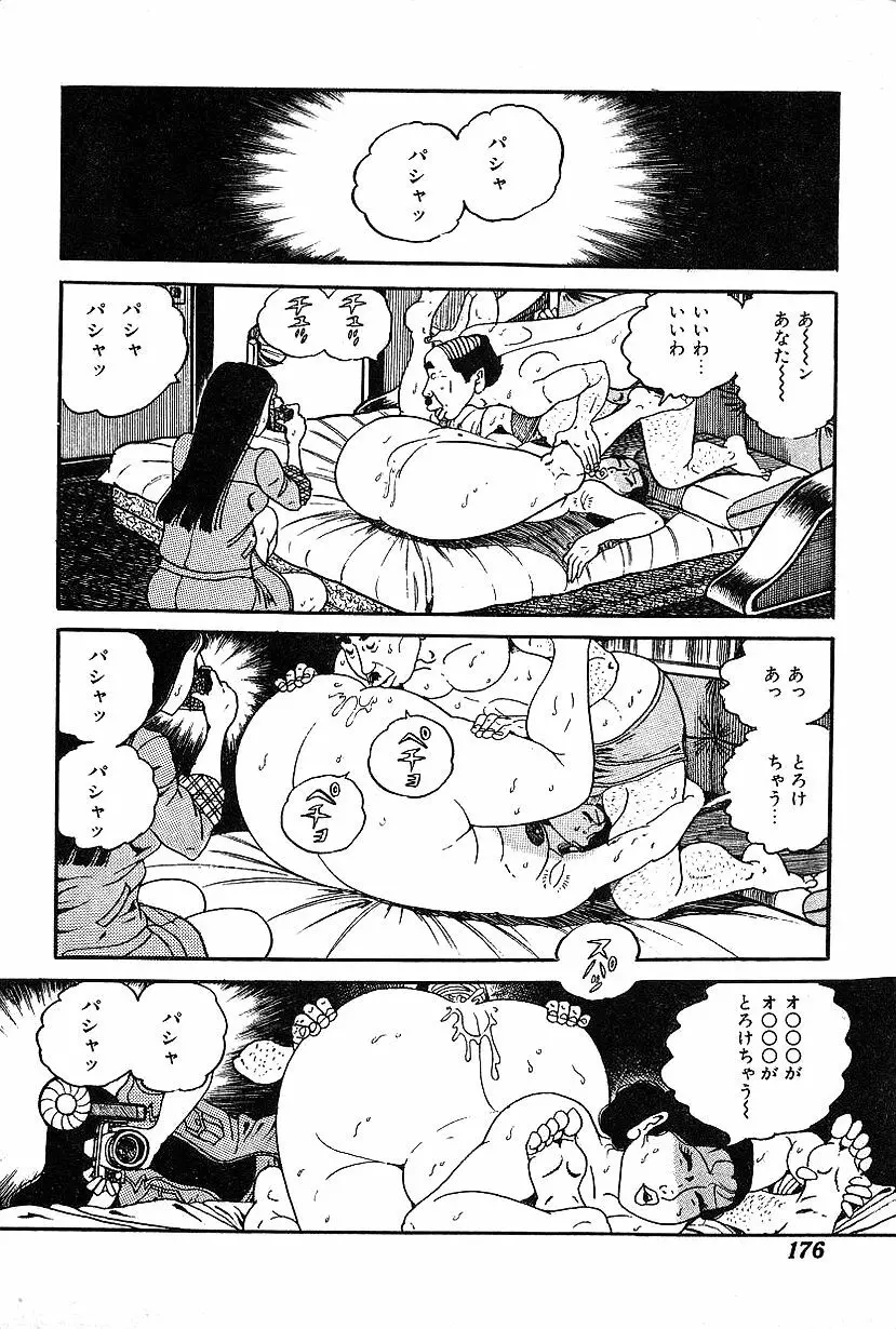 女子大生体験ごっこ Page.178