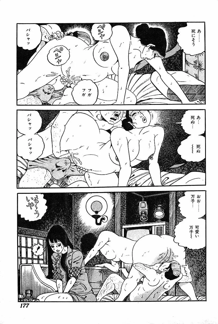女子大生体験ごっこ Page.179