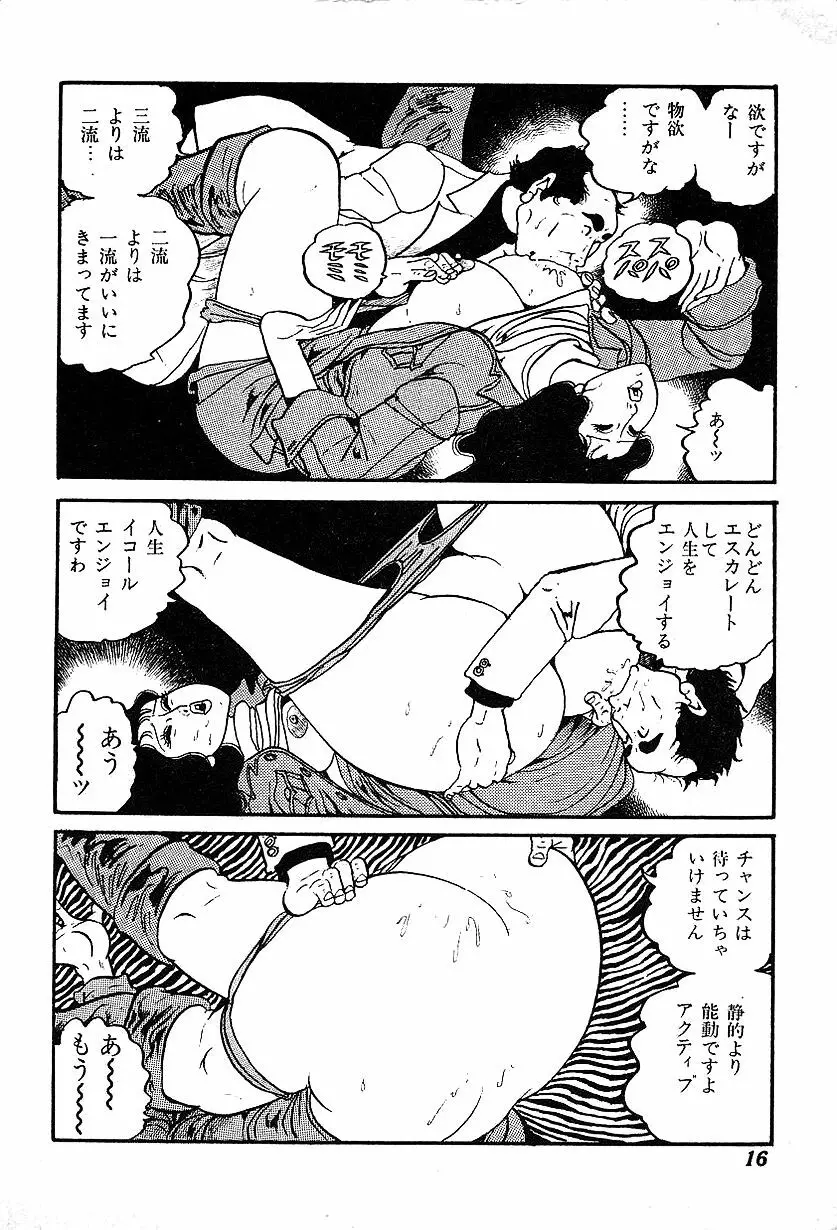 女子大生体験ごっこ Page.18