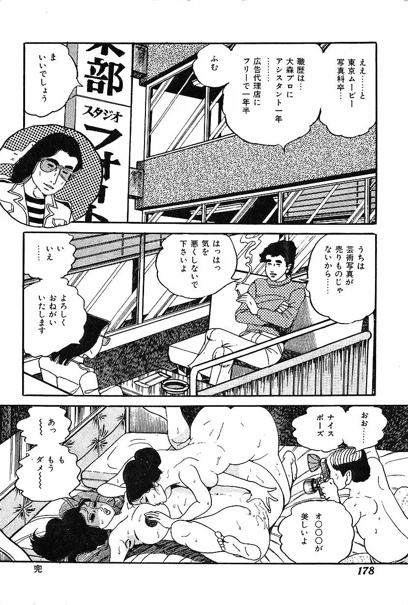 女子大生体験ごっこ Page.180