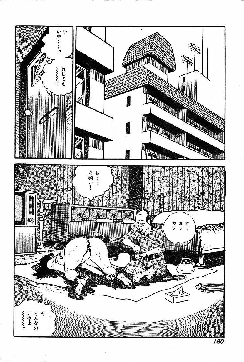 女子大生体験ごっこ Page.182