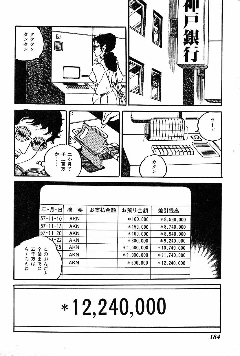 女子大生体験ごっこ Page.186