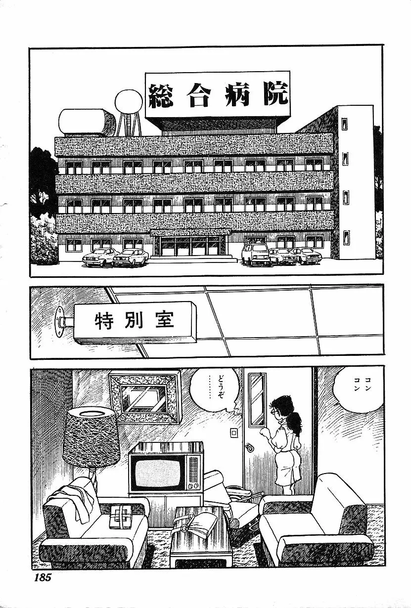 女子大生体験ごっこ Page.187