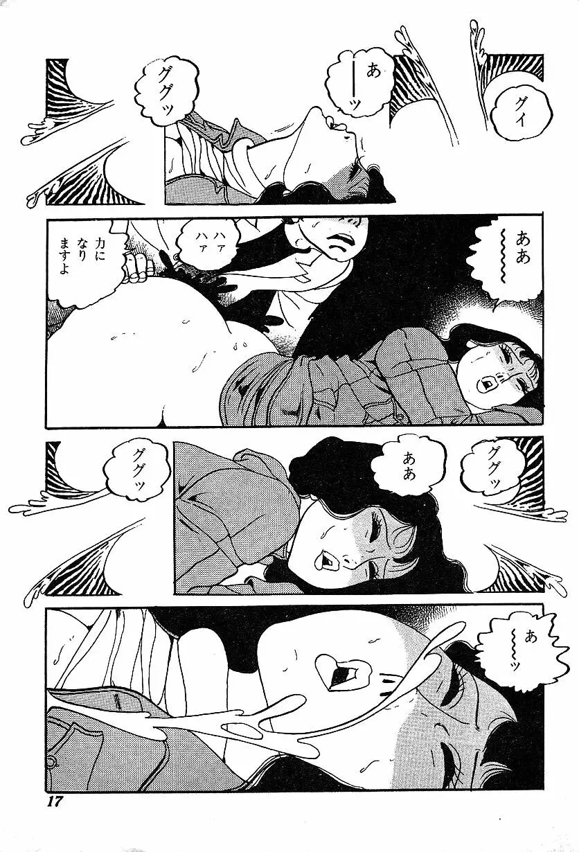 女子大生体験ごっこ Page.19