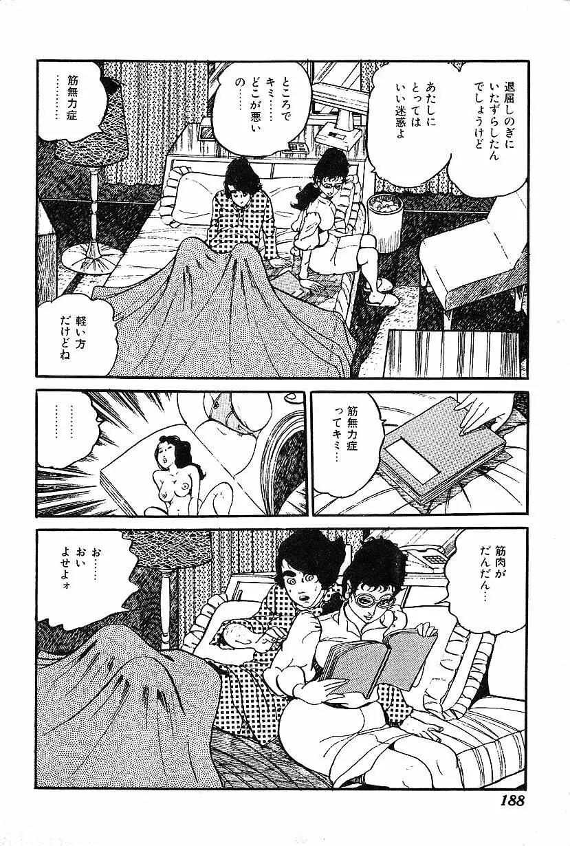女子大生体験ごっこ Page.190