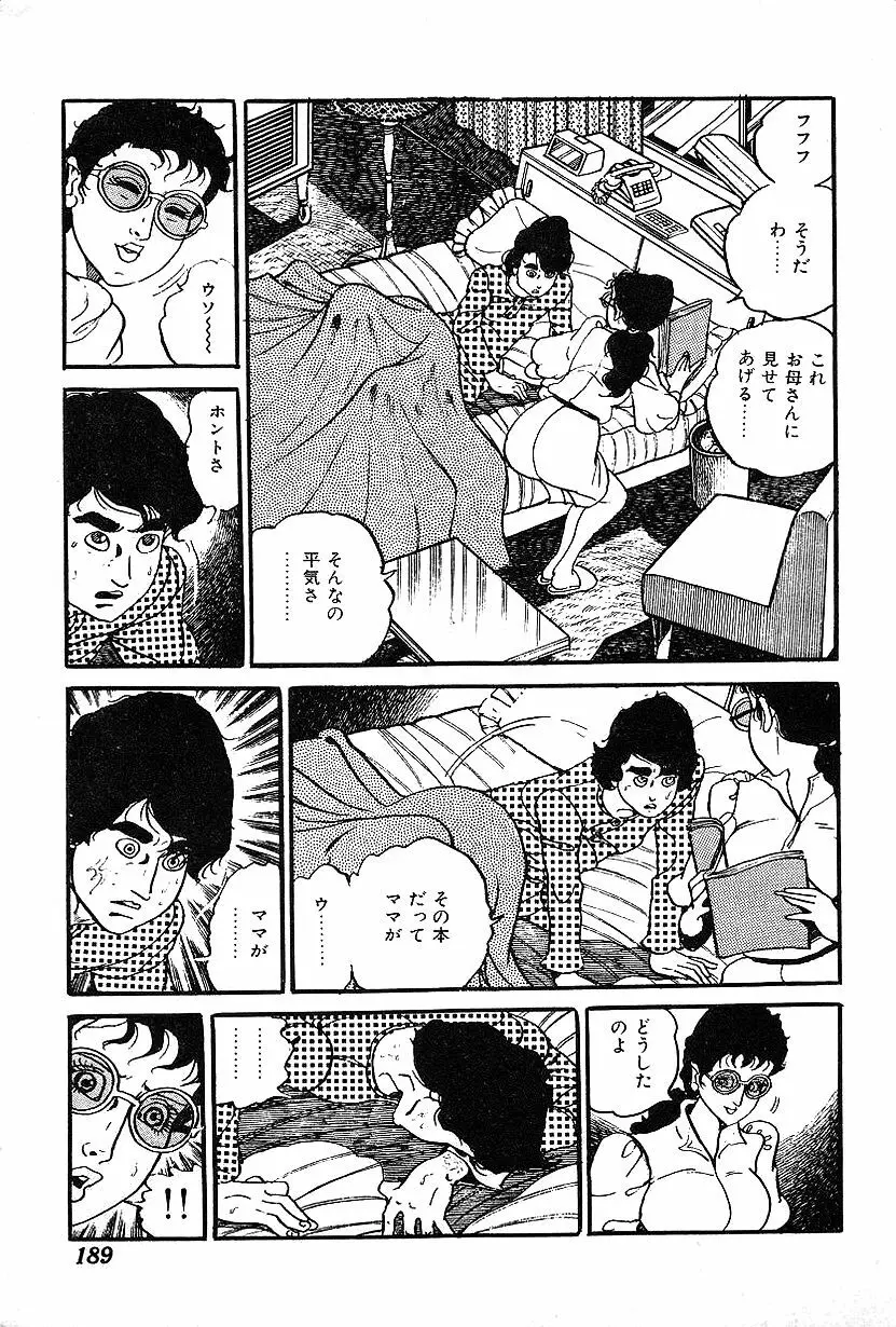 女子大生体験ごっこ Page.191