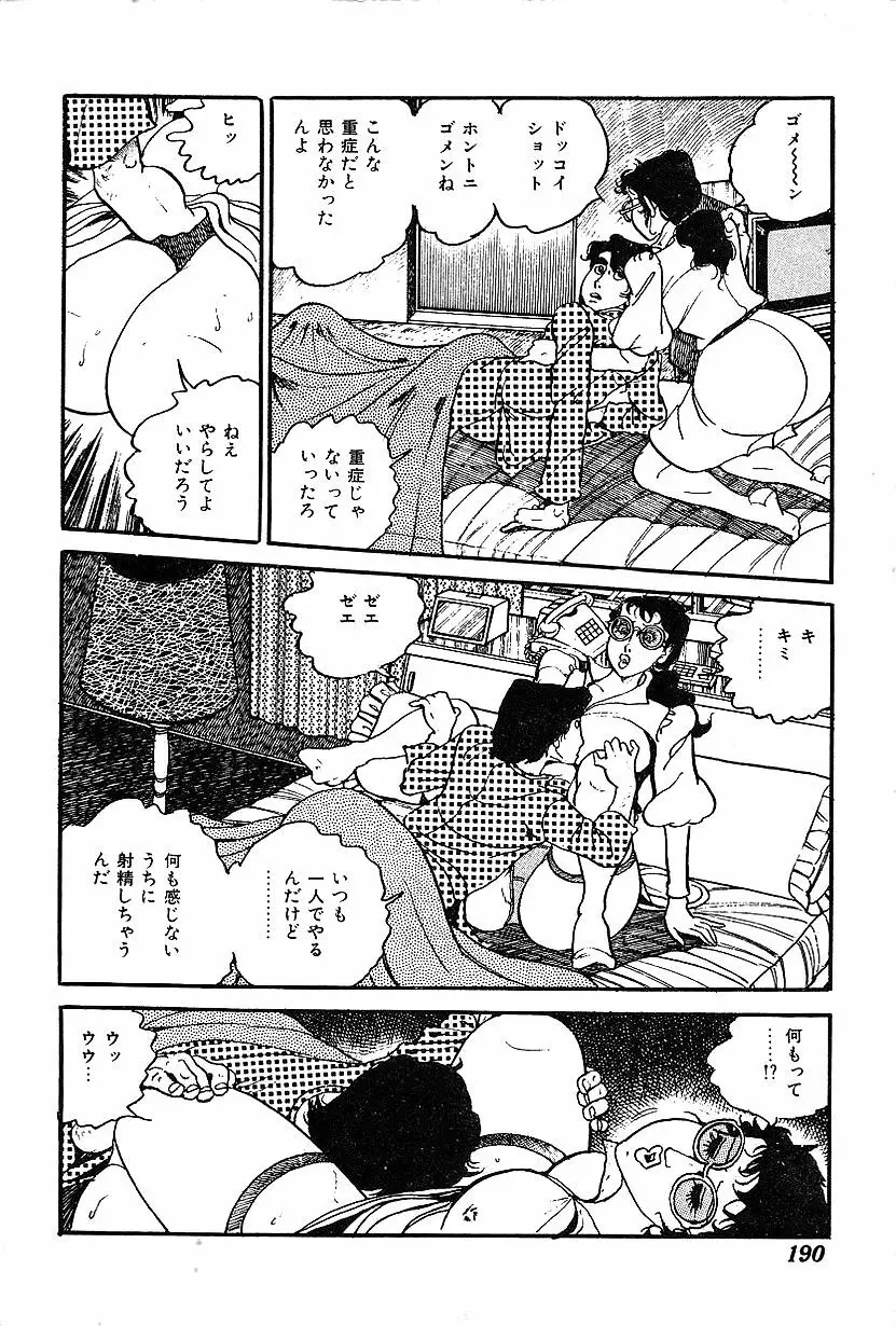 女子大生体験ごっこ Page.192