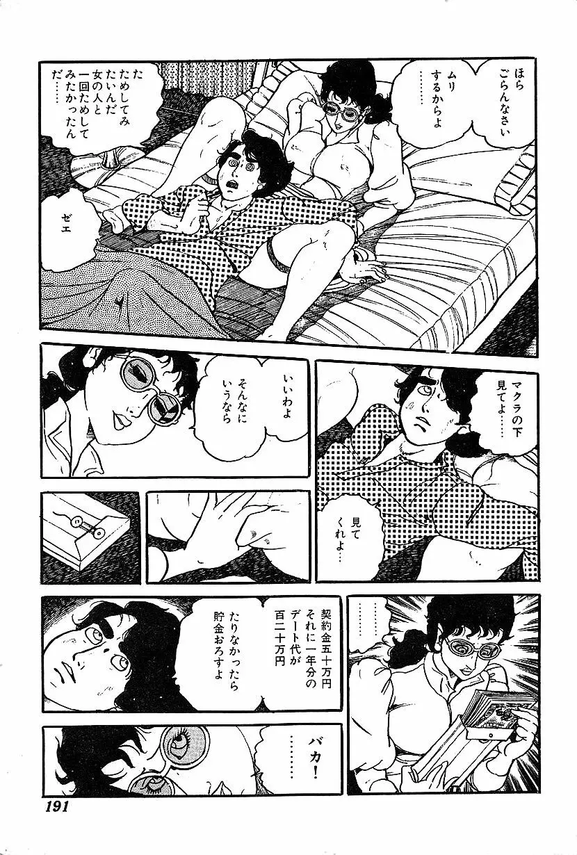 女子大生体験ごっこ Page.193