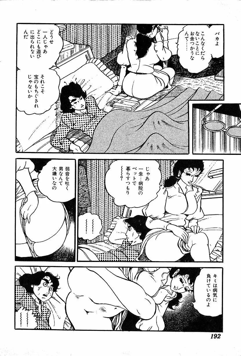 女子大生体験ごっこ Page.194