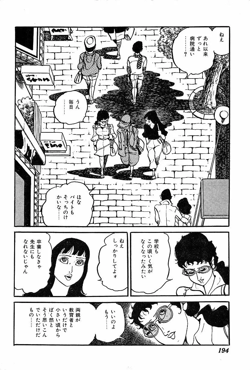 女子大生体験ごっこ Page.196