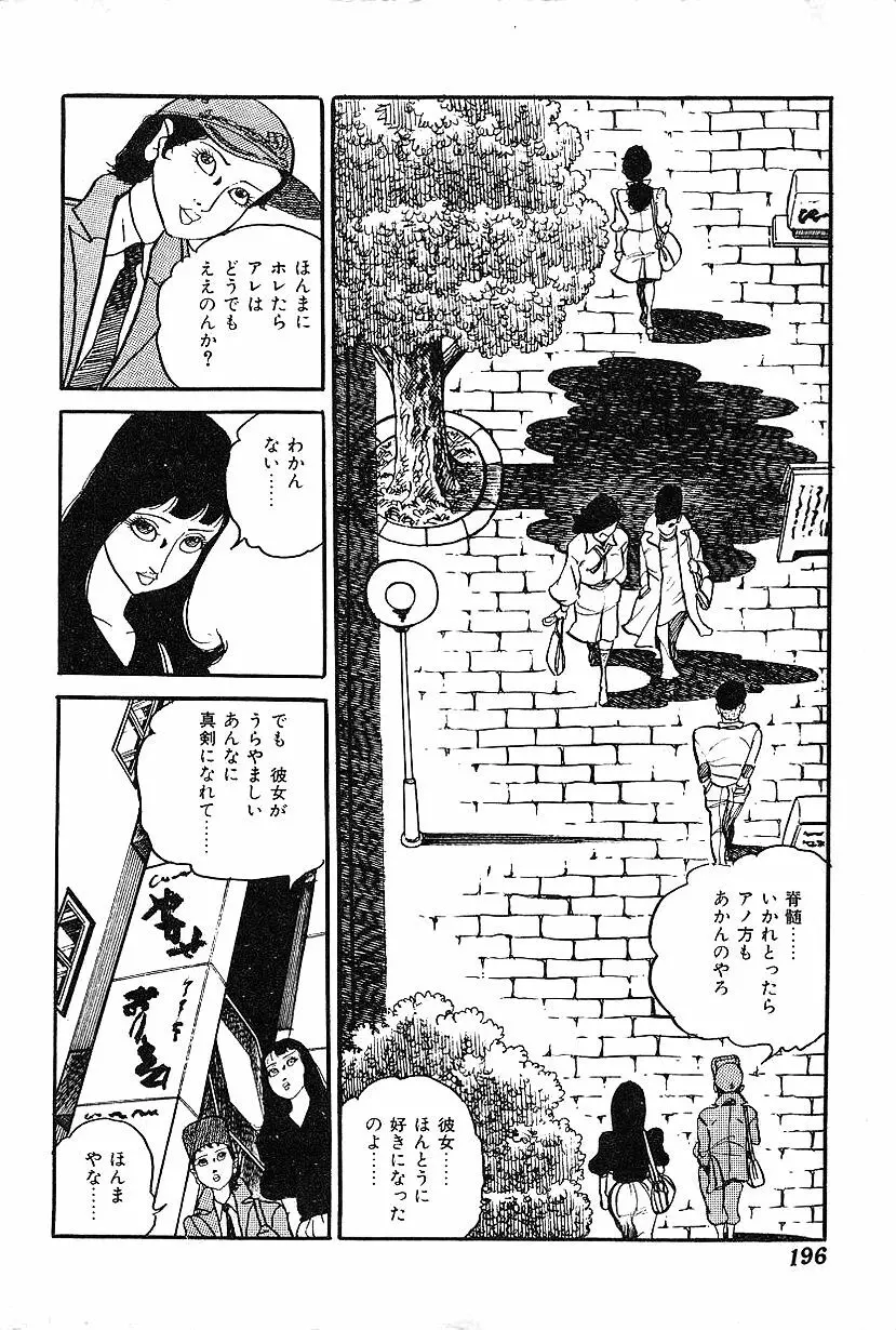 女子大生体験ごっこ Page.198