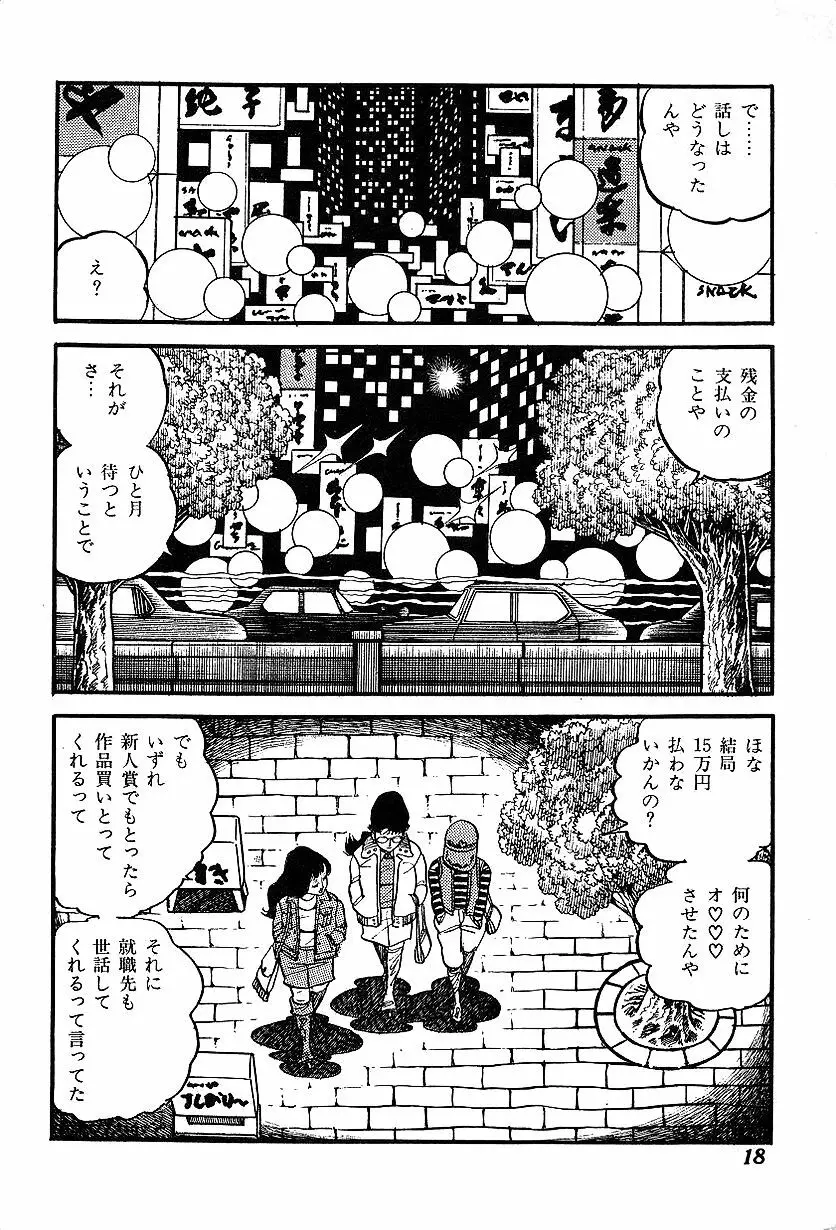 女子大生体験ごっこ Page.20