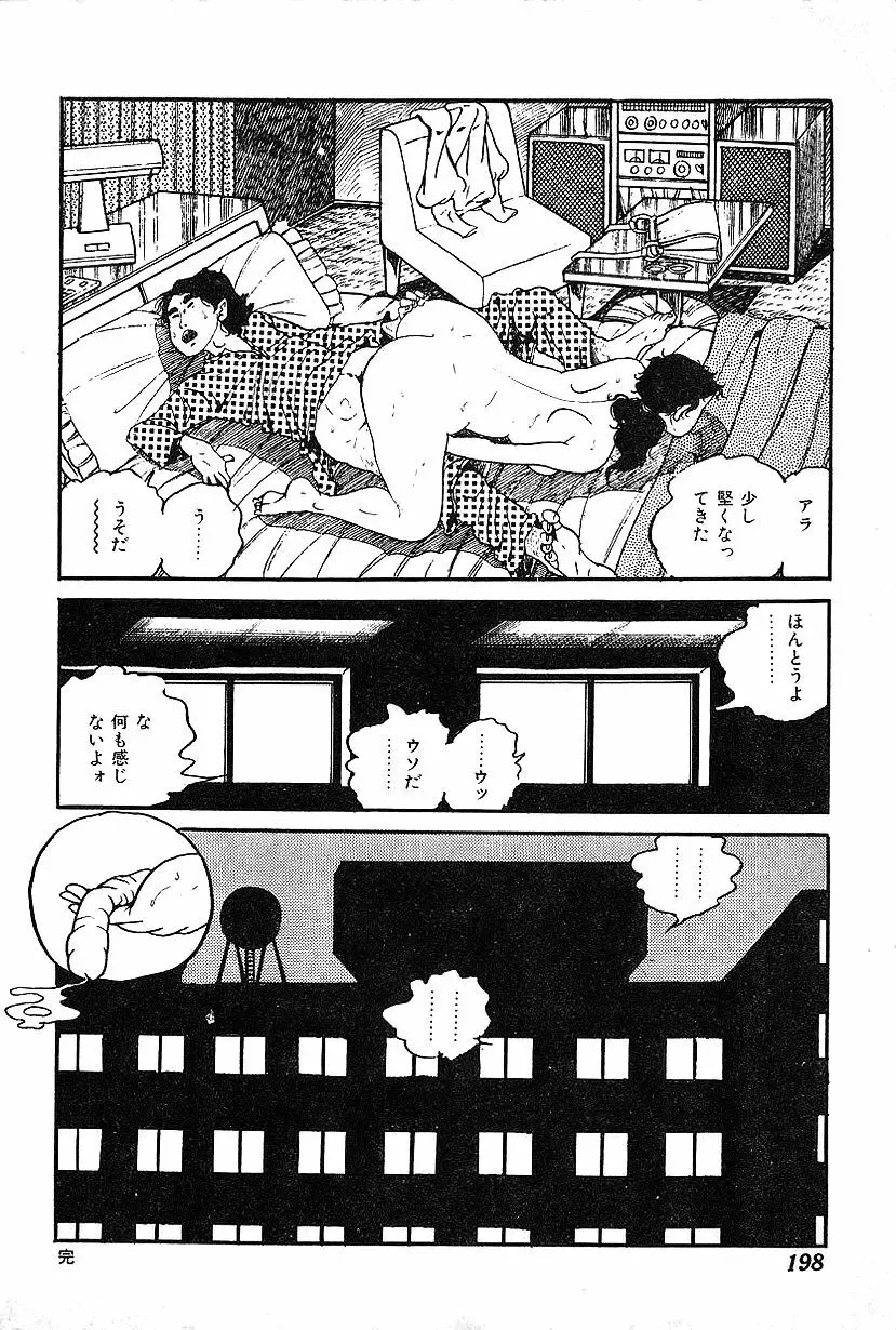 女子大生体験ごっこ Page.200