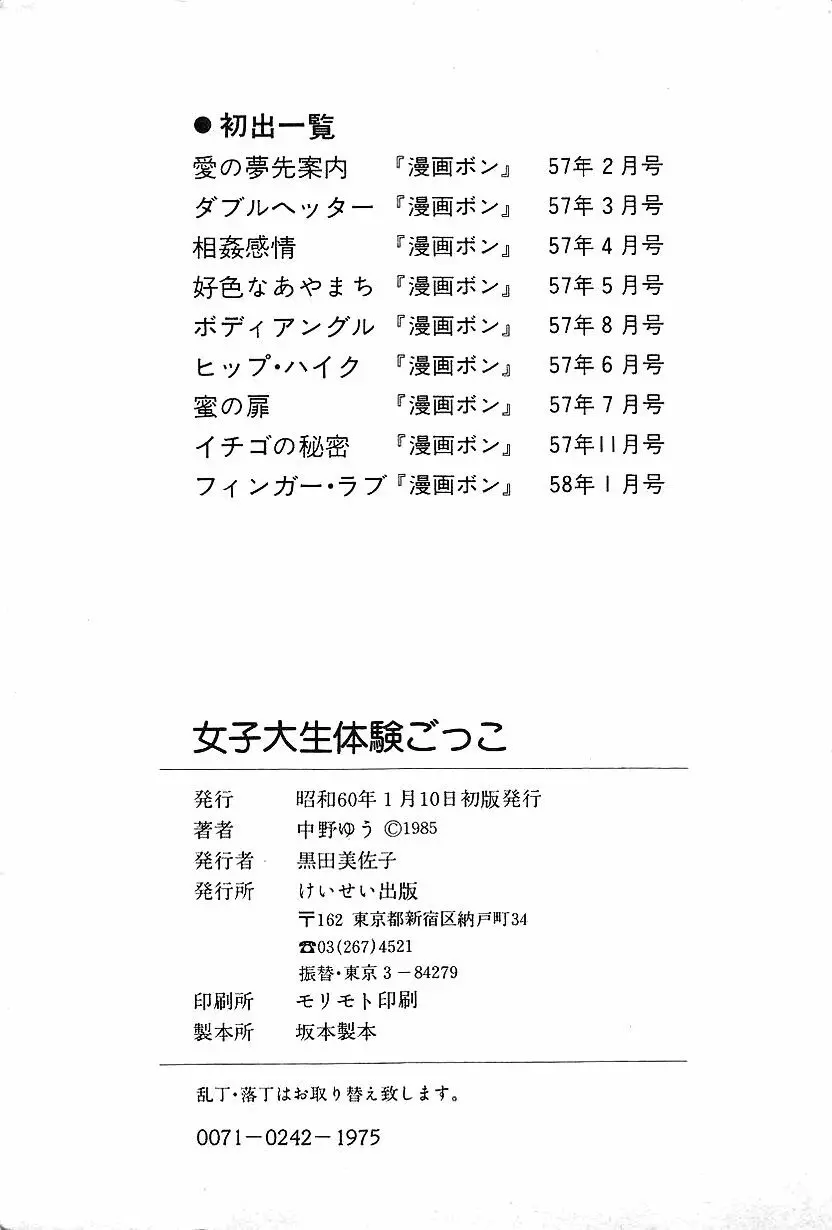 女子大生体験ごっこ Page.201