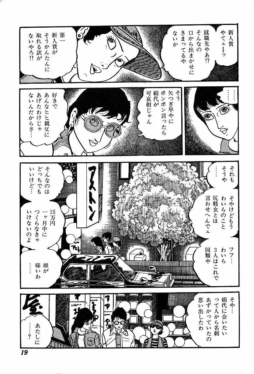 女子大生体験ごっこ Page.21