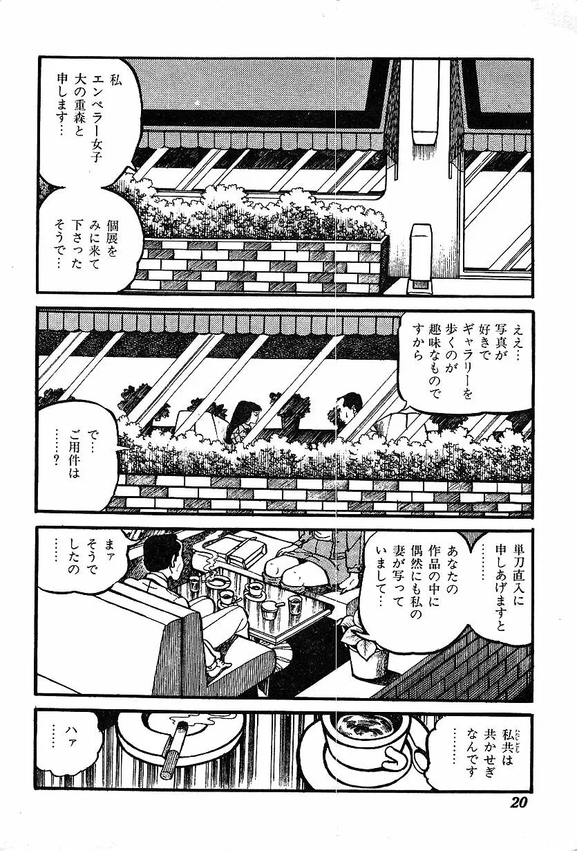 女子大生体験ごっこ Page.22