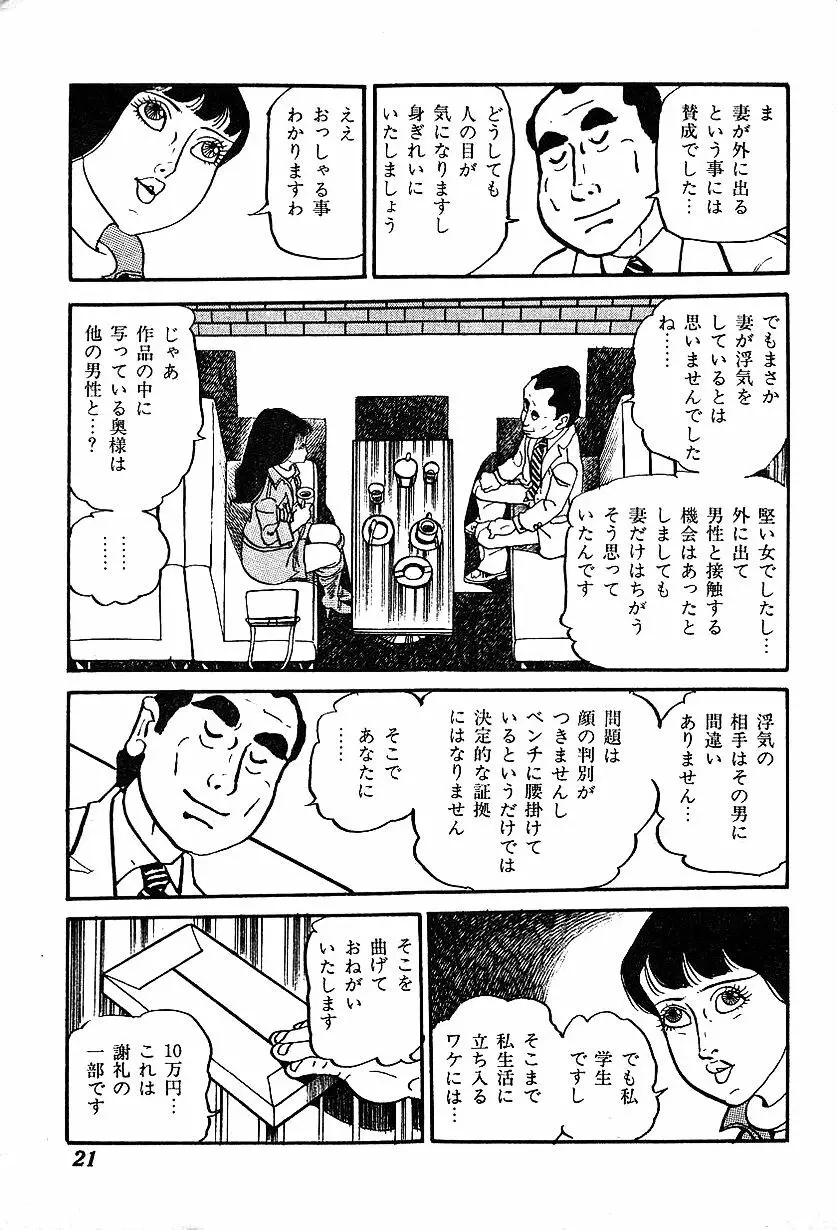 女子大生体験ごっこ Page.23