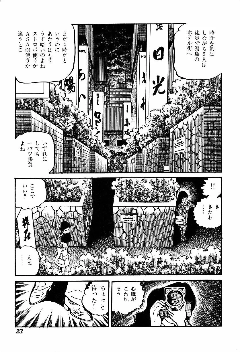 女子大生体験ごっこ Page.25