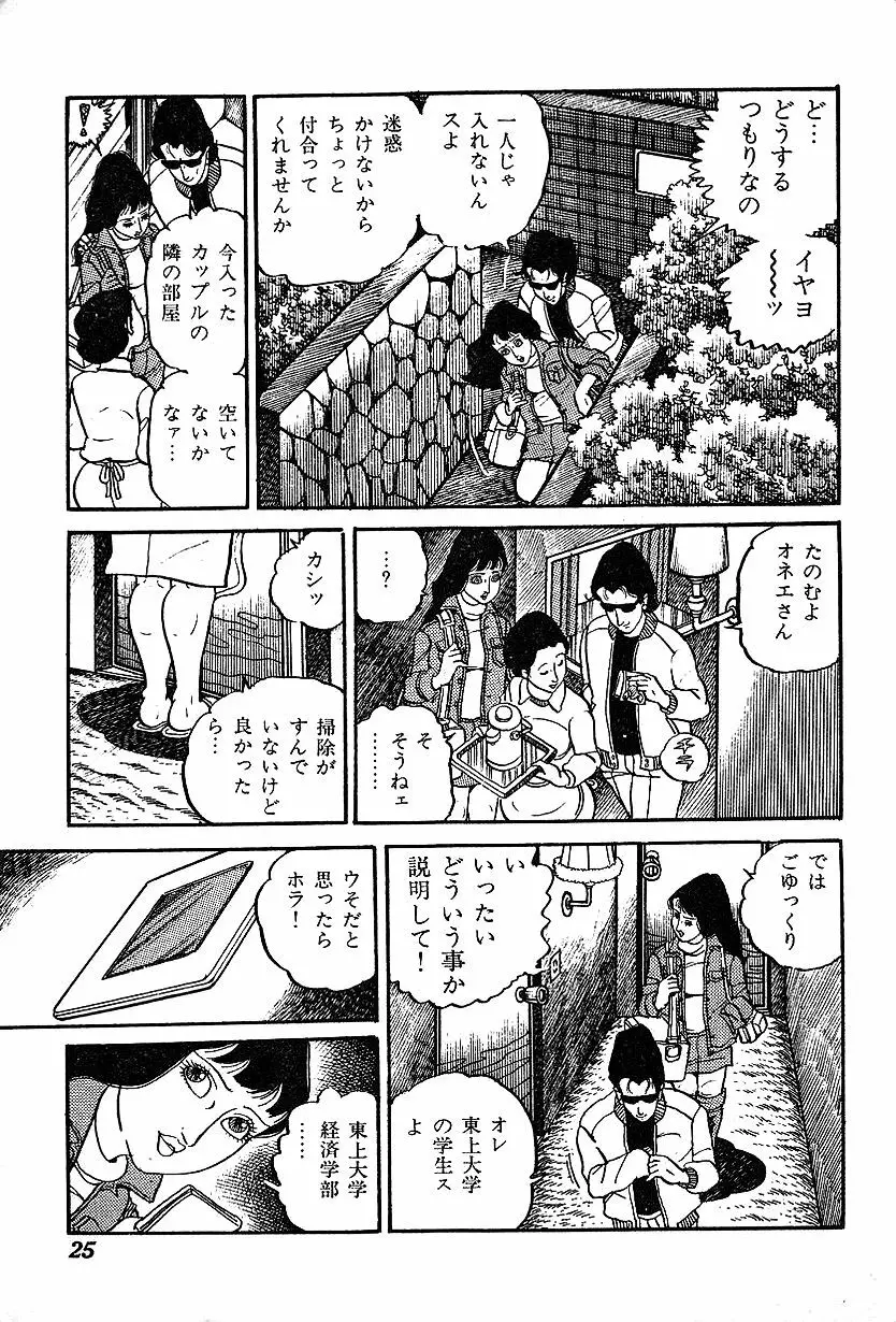女子大生体験ごっこ Page.27