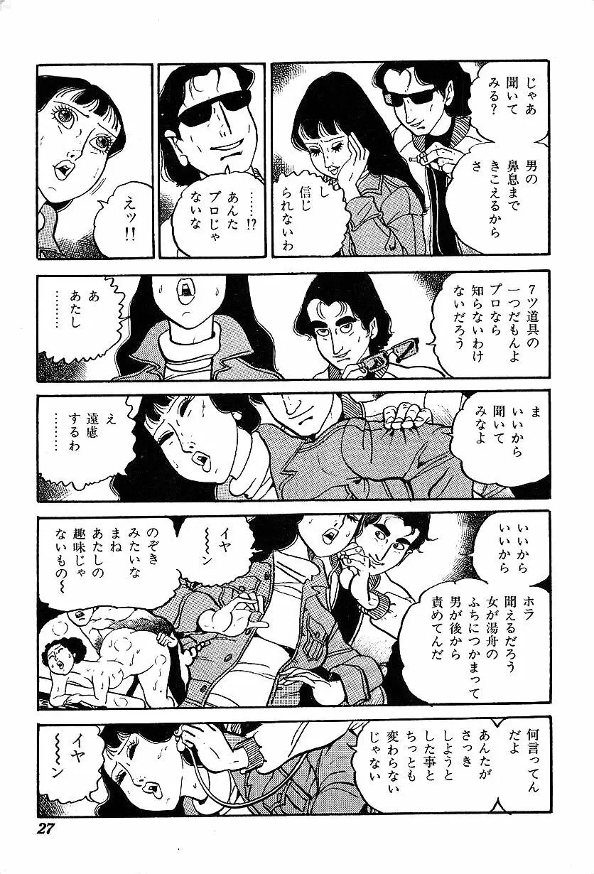 女子大生体験ごっこ Page.29