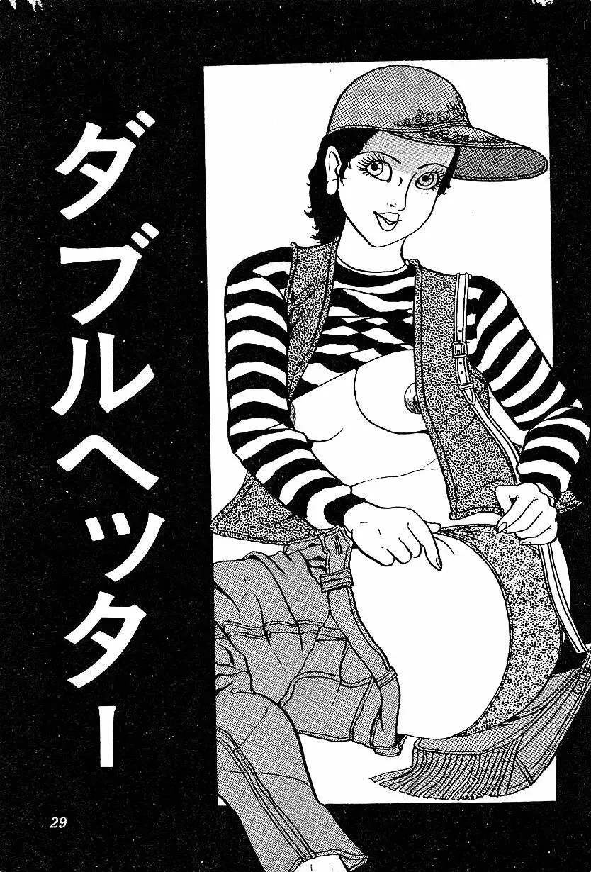 女子大生体験ごっこ Page.31