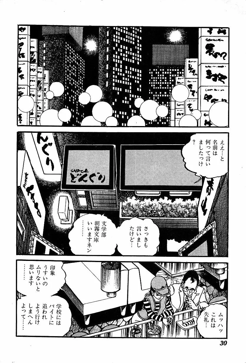女子大生体験ごっこ Page.32