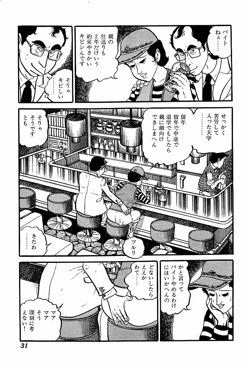 女子大生体験ごっこ Page.33