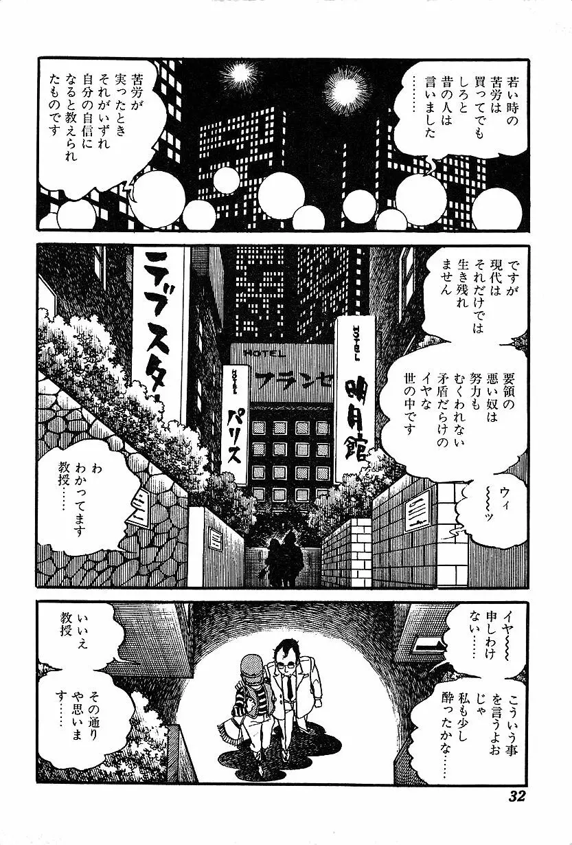 女子大生体験ごっこ Page.34