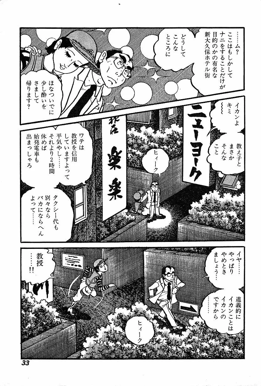 女子大生体験ごっこ Page.35
