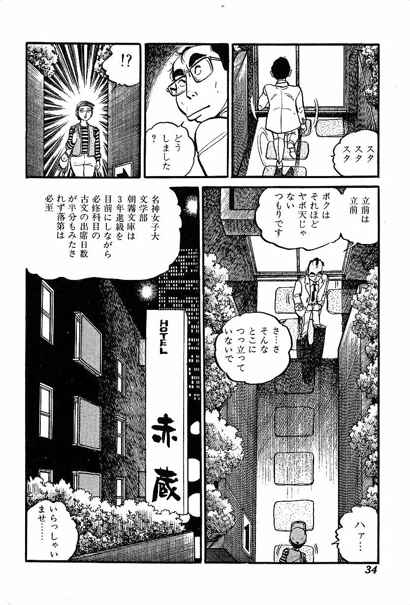 女子大生体験ごっこ Page.36