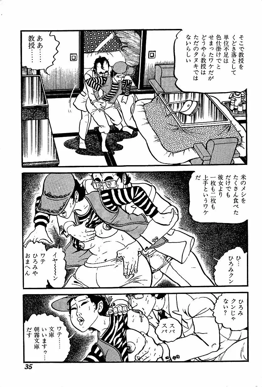 女子大生体験ごっこ Page.37