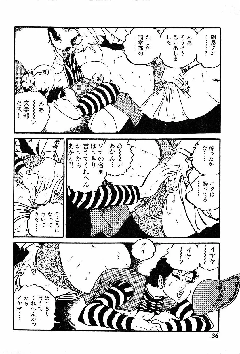 女子大生体験ごっこ Page.38