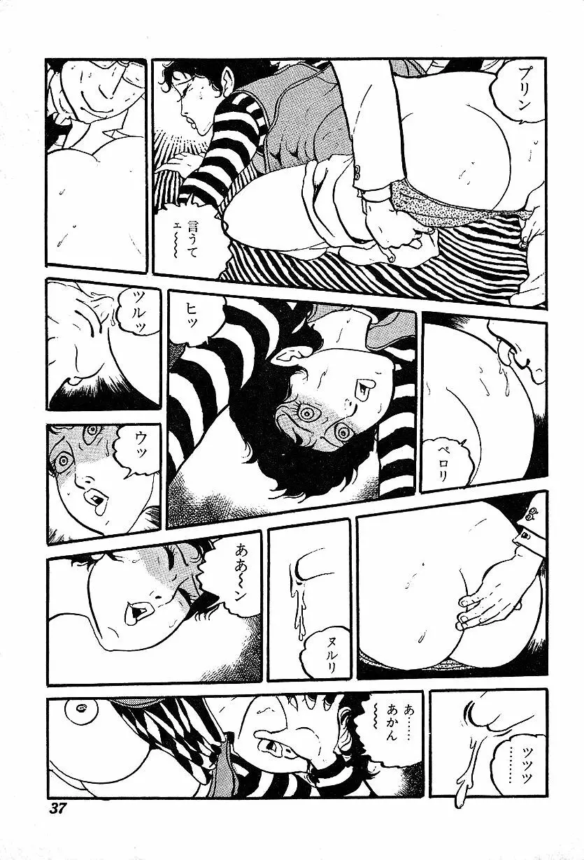 女子大生体験ごっこ Page.39