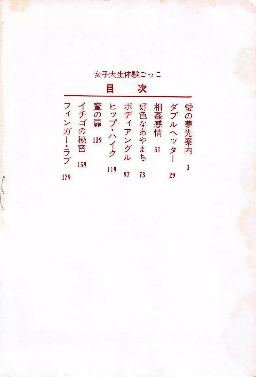 女子大生体験ごっこ Page.4