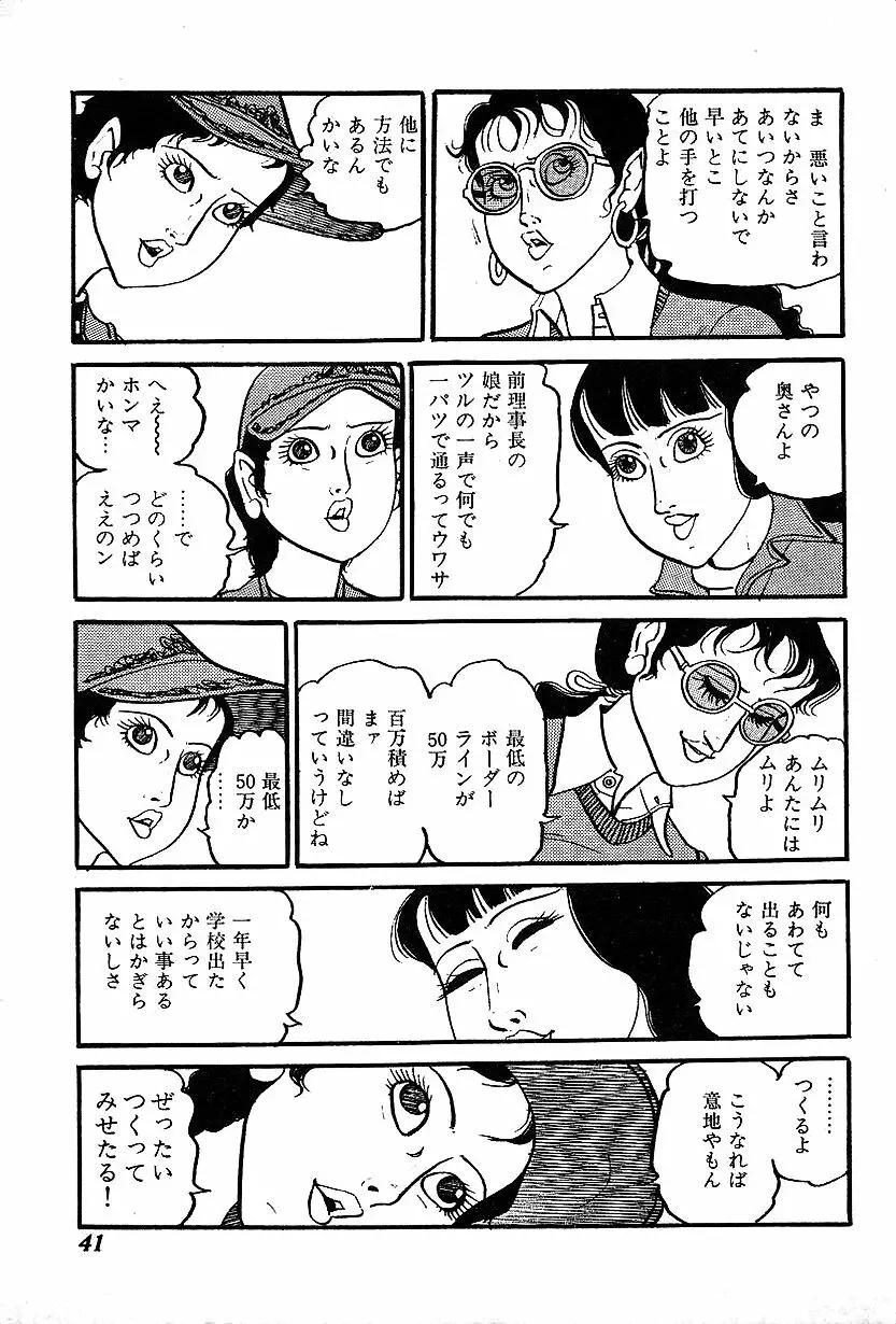 女子大生体験ごっこ Page.43