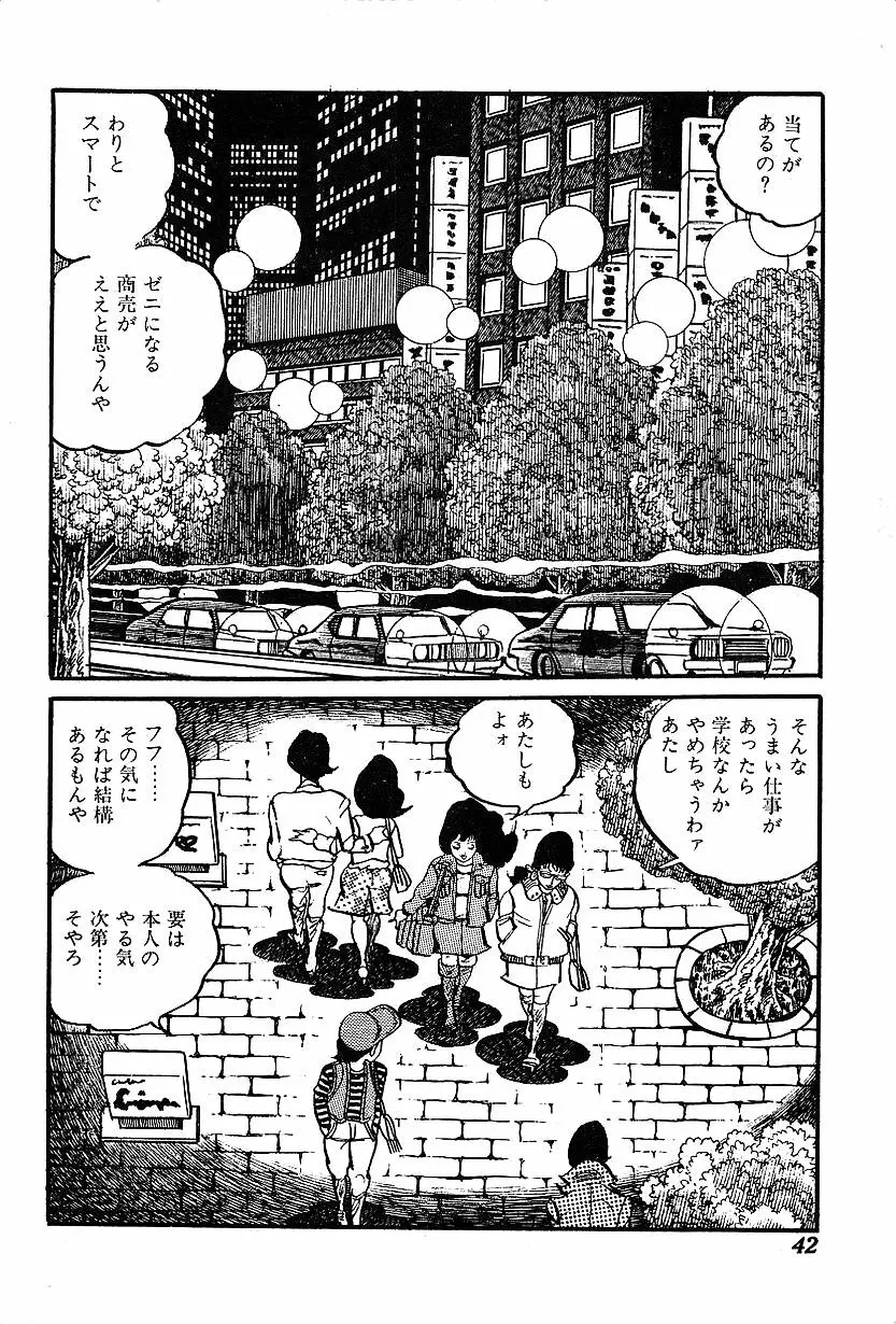 女子大生体験ごっこ Page.44