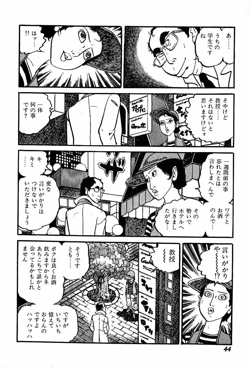 女子大生体験ごっこ Page.46