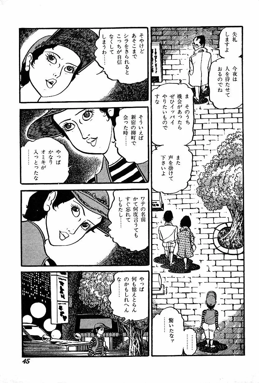 女子大生体験ごっこ Page.47